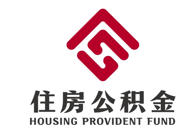 乌当住房公积金代提